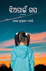 Jhiapaain Gapa (Oriya Edition) Jhiapaain Gapa (Oriya Edition)