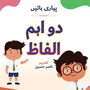 Pyari Batien: Do Ahm Alfaaz (Urdu Edition)