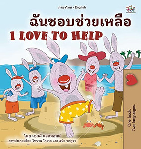 I Love To Help (Thai English Bilingual Book For Kids) (Thai English Bilingual Collection) (Thai Edition) - 9781525958182