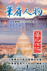 Personalities Of Washington D. C. Sequel (2020) (Chinese Edition)