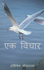 Ek Vichaar / ?? ????? (Hindi Edition) Ek Vichaar / ?? ????? (Hindi Edition)