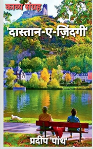 Collection Of Poetry 'Daastaan-E-Zindagi' / '???????-?-??????' (Hindi Edition)
