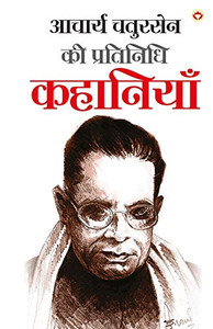 Acharya Chatursen Ki Pratinidhi Kahaniyan - (?????? ??????? ... (Hindi Edition)