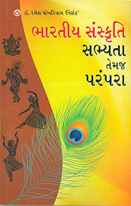 Bhartiya Sanskriti Sabhyata Aur Parampara (?????? ????????, ... (Gujarati Edition)