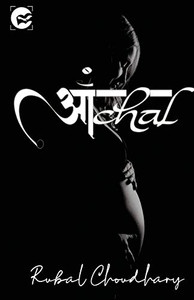 Aanchal (Hindi Edition) Aanchal (Hindi Edition)