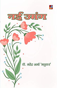 Nai Umang (Hindi Edition) Nai Umang (Hindi Edition)