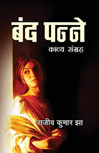 Band Panne (Hindi Edition)