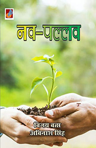 Nav Pallav (Hindi Edition) Nav Pallav (Hindi Edition)