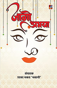 Jaago Abhya (Hindi Edition) Jaago Abhya (Hindi Edition)