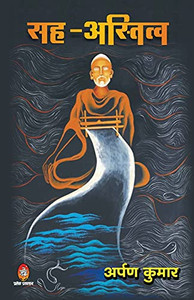 Sah Astitva ( (Hindi Edition)
