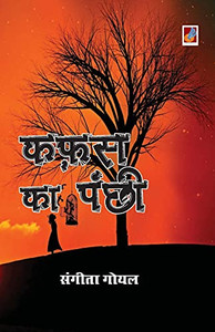 Kafas Ka Panchi (Hindi Edition)