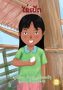 Duck Egg / ??????? (Lao Edition) Duck Egg / ??????? (Lao Edition)