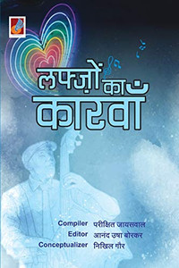 Lafzon Ka Kaarwaan (Hindi Edition) Lafzon Ka Kaarwaan (Hindi Edition)