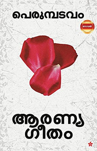 Aaranya Geetham (Malayalam Edition)