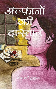 Alfaazon Ki Daastaan (Hindi Edition) Alfaazon Ki Daastaan (Hindi Edition)