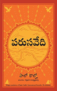 The Alchemist - Telugu (Telugu Edition) The Alchemist - Telugu (Telugu Edition)
