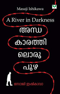 Andhakarathiloru Puzha (Malayalam Edition) Andhakarathiloru Puzha (Malayalam Edition)
