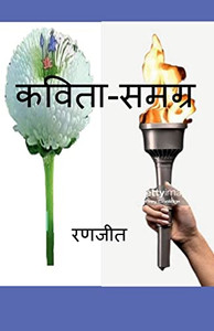 Kavita-Samagra / ?????-????? (Hindi Edition) Kavita-Samagra / ?????-????? (Hindi Edition)