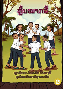 Play Hide And Seek / ??????????? (Lao Edition) Play Hide And Seek / ??????????? (Lao Edition)