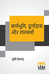 Karmabhumi, Durgadas Aur Ramcharcha (Hindi Edition) Karmabhumi, Durgadas Aur Ramcharcha (Hindi Edition)