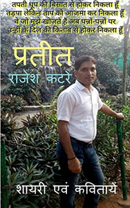 Prateet / ??????: ????? ??? ???????? (Hindi Edition)