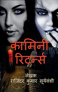 Kamini Returns / ?????? ????????: ... (Hindi Edition)