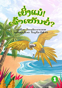 Look Can You See (Lao Edition)/????????! ?????????????