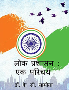 Lok Prashasan: Ek Parichay / ??? ??????? ?? ????? (Hindi Edition) Lok Prashasan: Ek Parichay / ??? ??????? ?? ????? (Hindi Edition)