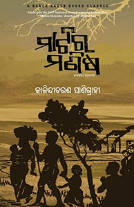 Matira Manisha (Oriya Edition) Matira Manisha (Oriya Edition)