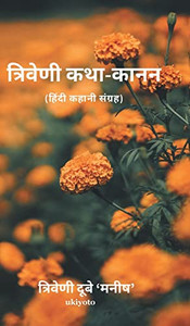 Triveni Katha-Kanan (Hindi Edition) Triveni Katha-Kanan (Hindi Edition)