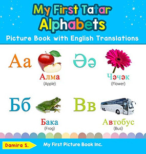 My First Tatar Alphabets Picture Book with English Translations: Bilingual Early Learning & Easy Teaching Tatar Books for Kids (1) (Teach & Learn Basic Tatar Words for Children) My First Tatar Alphabets Picture Book with English Translations: Bilingual Early Learning & Easy Teaching Tatar Books for Kids (1) (Teach & Learn Basic Tatar Words for Children)