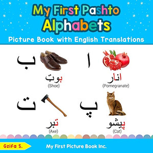 My First Pashto Alphabets Picture Book with English Translations: Bilingual Early Learning & Easy Teaching Pashto Books for Kids (Teach & Learn Basic Pashto words for Children)