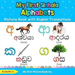 My First Sinhala Alphabets Picture Book with English Translations: Bilingual Early Learning & Easy Teaching Sinhala Books for Kids (Teach & Learn Basic Sinhala words for Children) My First Sinhala Alphabets Picture Book with English Translations: Bilingual Early Learning & Easy Teaching Sinhala Books for Kids (Teach & Learn Basic Sinhala words for Children)