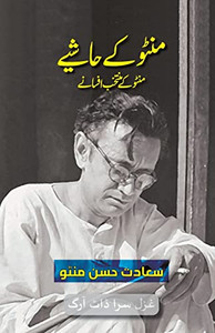 Manto Ke Hashiye (Urdu Edition): Selected Short Stories of Manto (Urdu Classic)
