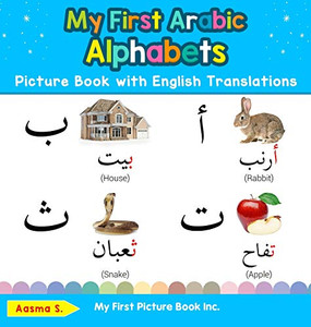 My First Arabic Alphabets Picture Book with English Translations: Bilingual Early Learning & Easy Teaching Arabic Books for Kids (1) (Teach & Learn Basic Arabic Words for Children) My First Arabic Alphabets Picture Book with English Translations: Bilingual Early Learning & Easy Teaching Arabic Books for Kids (1) (Teach & Learn Basic Arabic Words for Children)