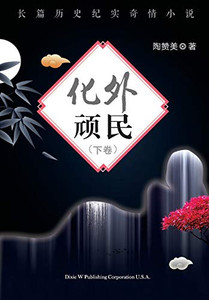 Hua Wai Wan Min Volume 2 (Chinese Edition) Hua Wai Wan Min Volume 2 (Chinese Edition)