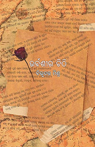 Urbashira Chithi (Oriya Edition) Urbashira Chithi (Oriya Edition)