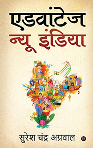 Advantage New India (Hindi Edition)