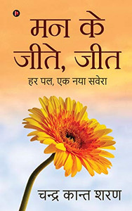 Mann Ke Jeete, Jeet: ?? ??, ?? ??? ????? (Hindi Edition) Mann Ke Jeete, Jeet: ?? ??, ?? ??? ????? (Hindi Edition)