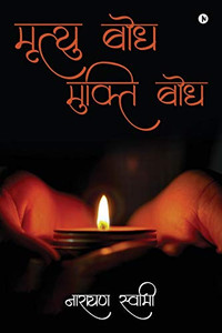 Mrityu Bodh Mukti Bodh (Hindi Edition)