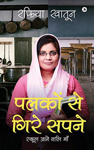 Palkon Se Gire Sapne: School Jane Wali Maa (Hindi Edition)