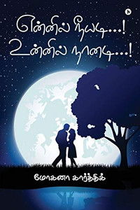 Ennil Neeyadi...! Unnil Naanadi...! (Tamil Edition) Ennil Neeyadi...! Unnil Naanadi...! (Tamil Edition)