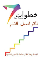 7 Steps (Arabic) (Arabic Edition) 7 Steps (Arabic) (Arabic Edition)