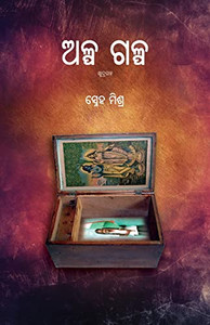 Alpa Galpa (Oriya Edition) Alpa Galpa (Oriya Edition)