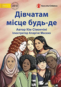 Girls Belong Everywhere - ???????? ????? ????-?? (Ukrainian Edition)