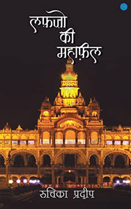 Lafzon Ki Mehfil (Hindi Edition) Lafzon Ki Mehfil (Hindi Edition)