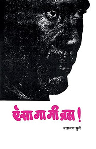 Aisa Gami Bramh (Marathi Edition) Aisa Gami Bramh (Marathi Edition)