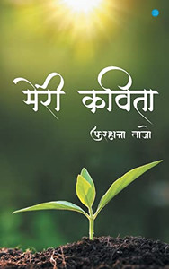 Meri Kavita (Hindi Edition)