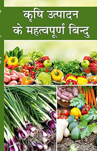 Krishi Utpadan Ke Important Bindu (Hindi Edition) Krishi Utpadan Ke Important Bindu (Hindi Edition)