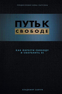 Break Free (Russian Revised Edition) (Russian Edition)